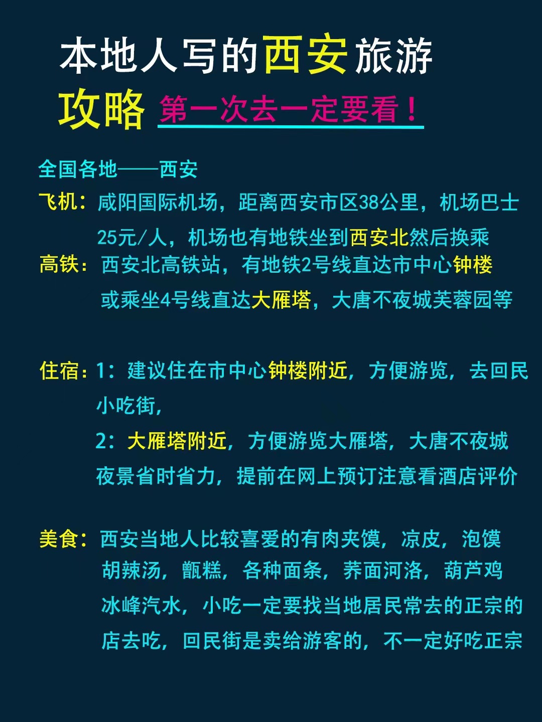 西安旅游景点推荐 西安旅游线路地图